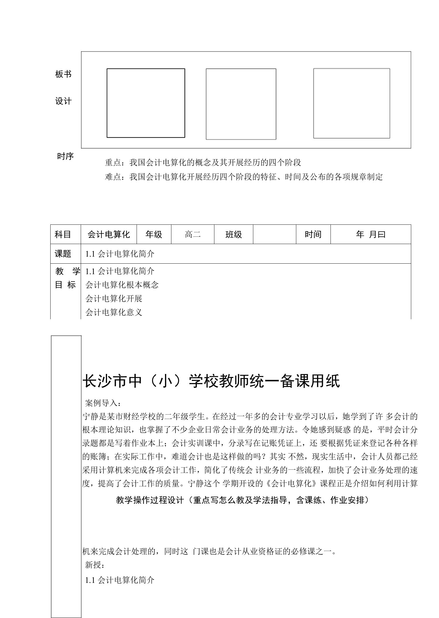 会计电算化教案11