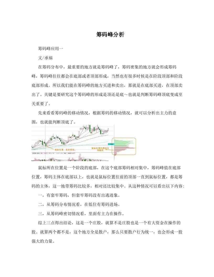 筹码峰分析