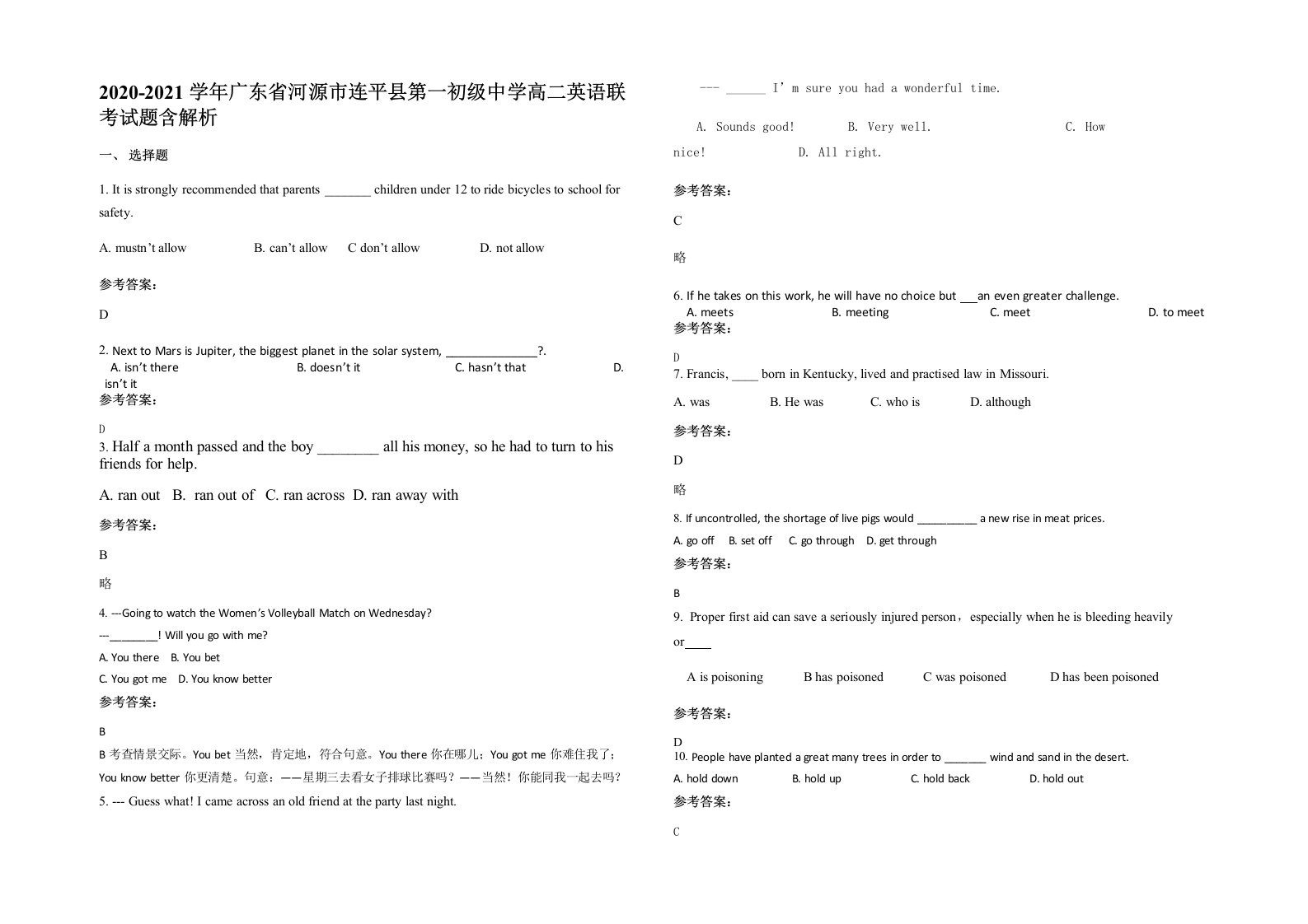 2020-2021学年广东省河源市连平县第一初级中学高二英语联考试题含解析