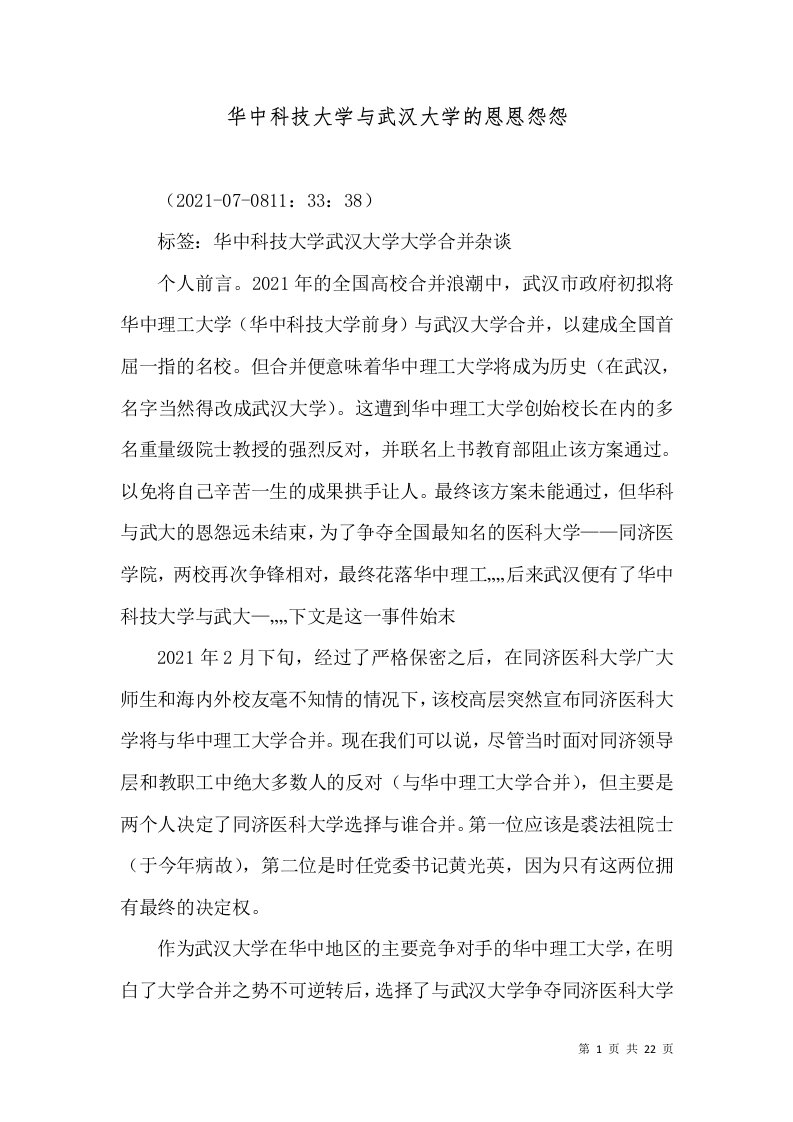 华中科技大学与武汉大学的恩恩怨怨