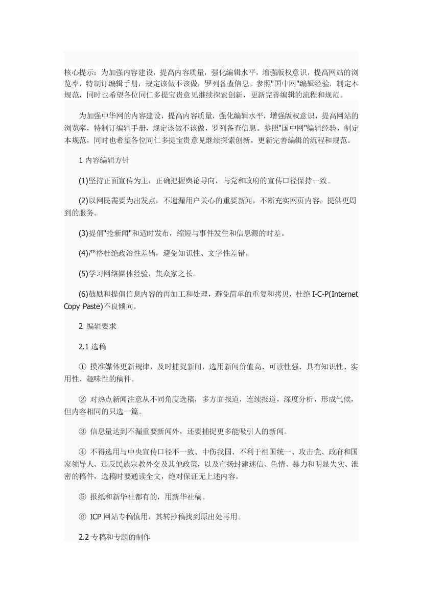 中华网收集编辑任务标准