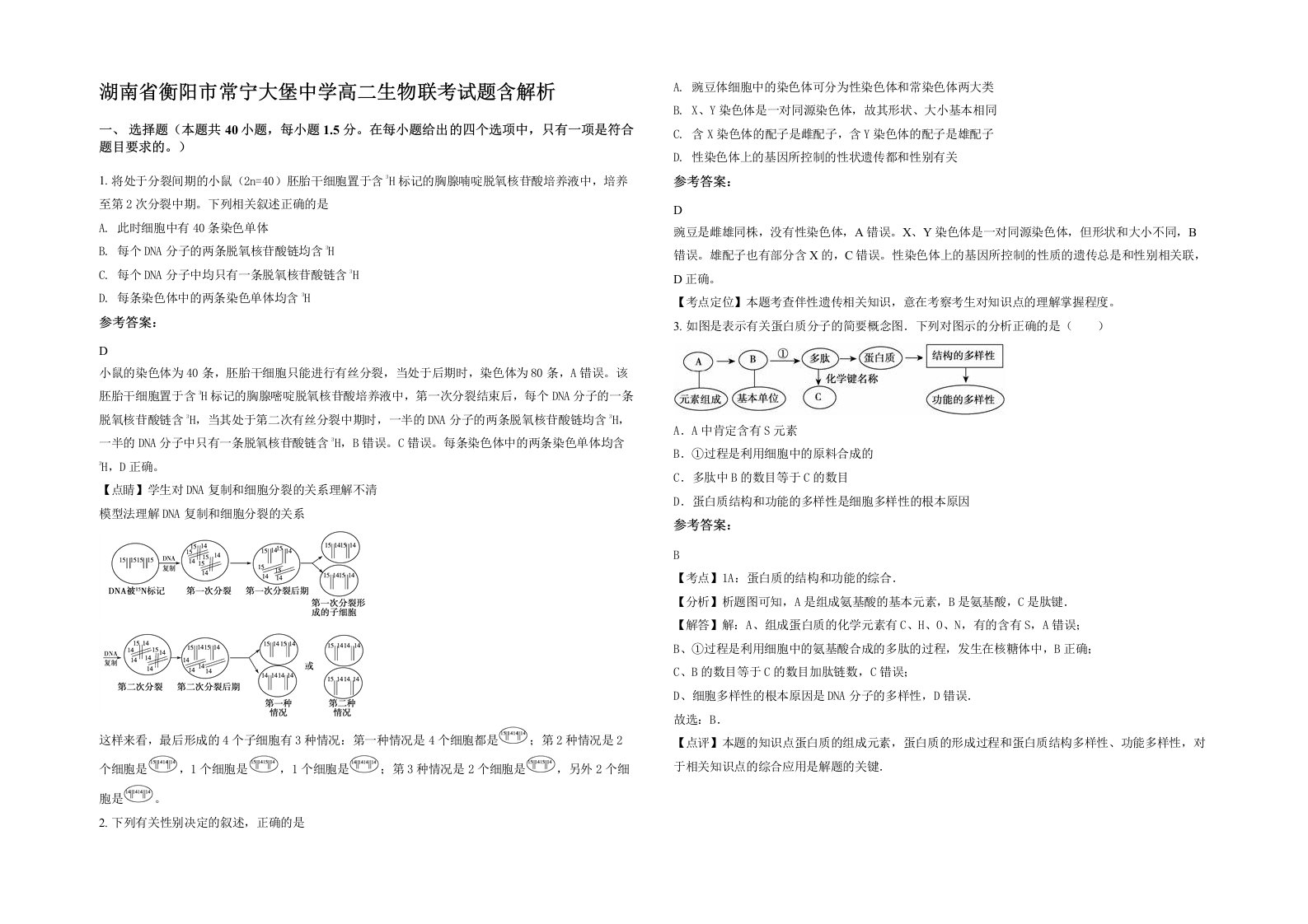 湖南省衡阳市常宁大堡中学高二生物联考试题含解析