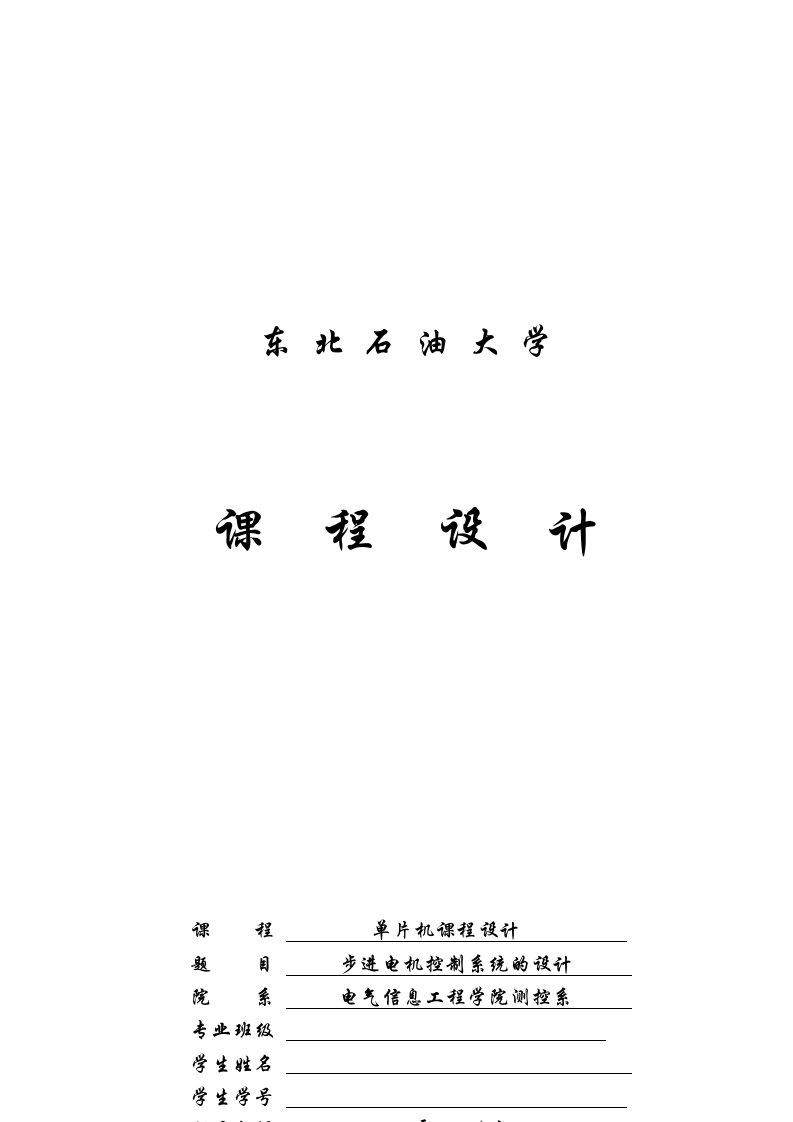 基于单片机的步进电机调速控制系统设计论文001