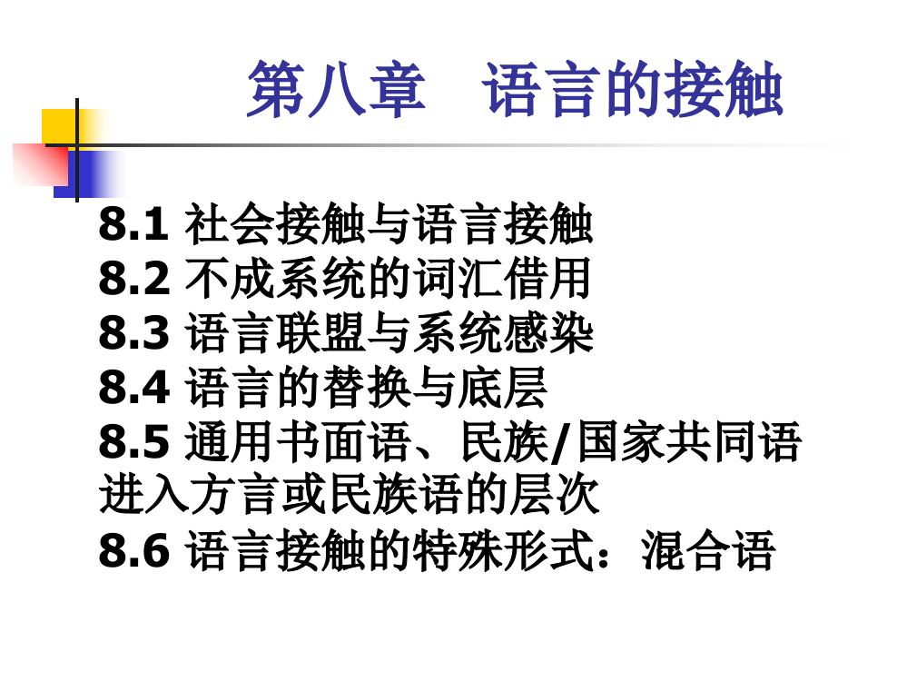 语言学纲要剖析