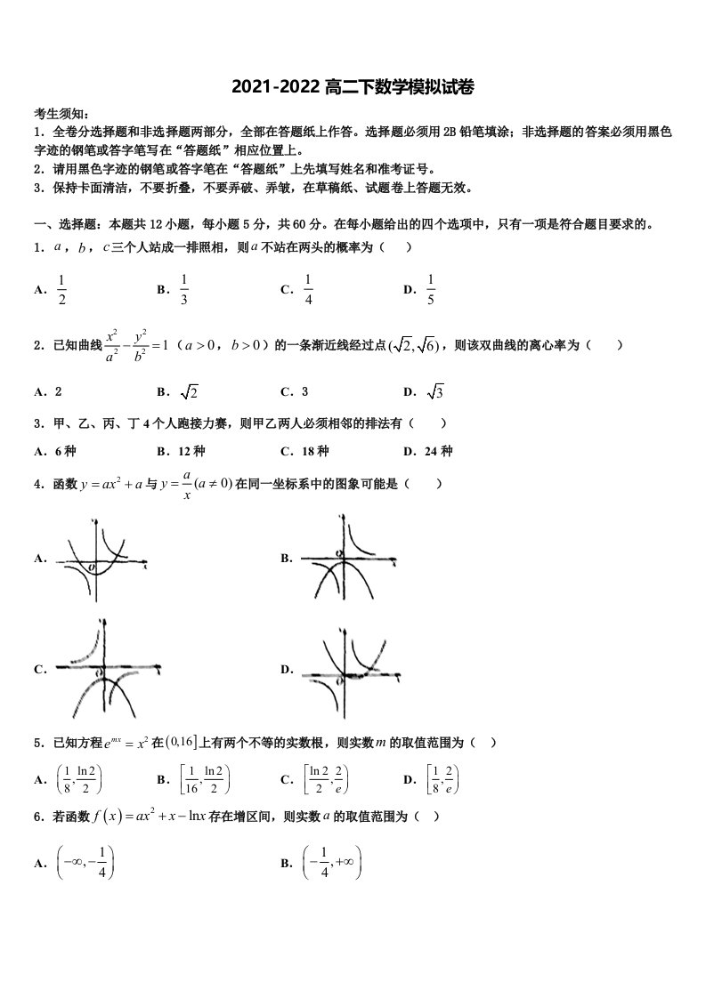 天津市滨海新区2021-2022学年数学高二第二学期期末检测试题含解析