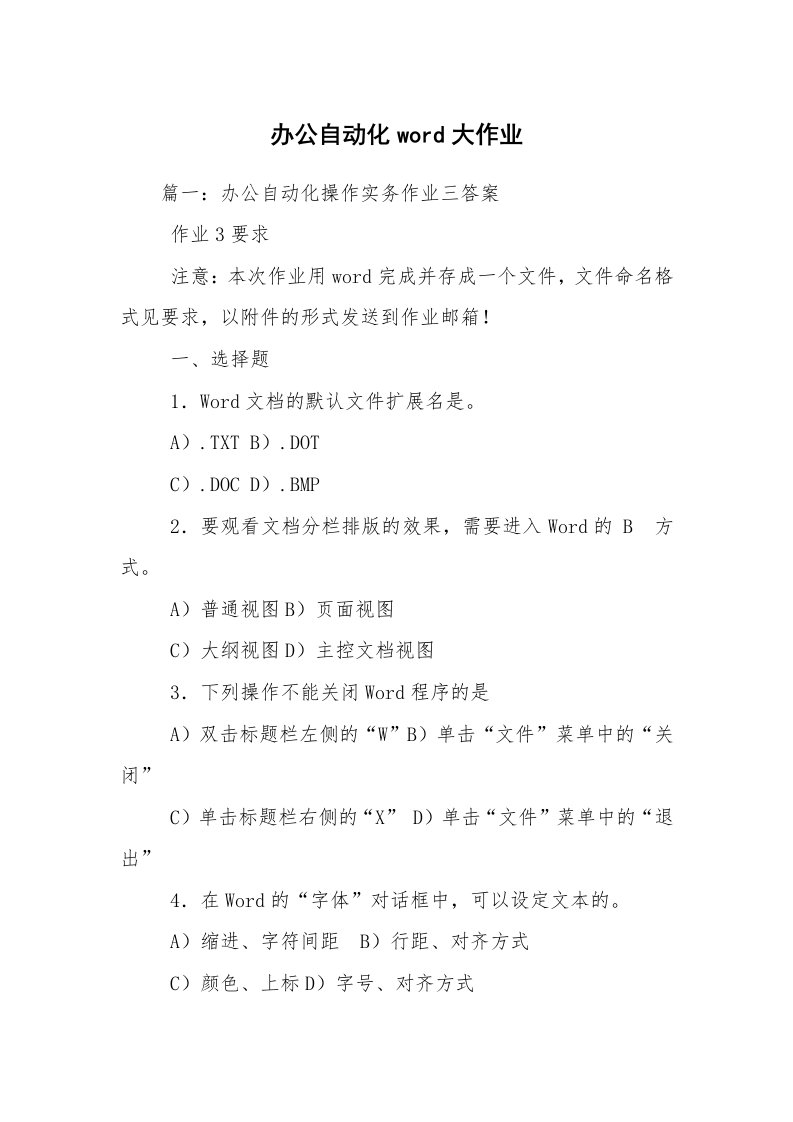 办公自动化word大作业