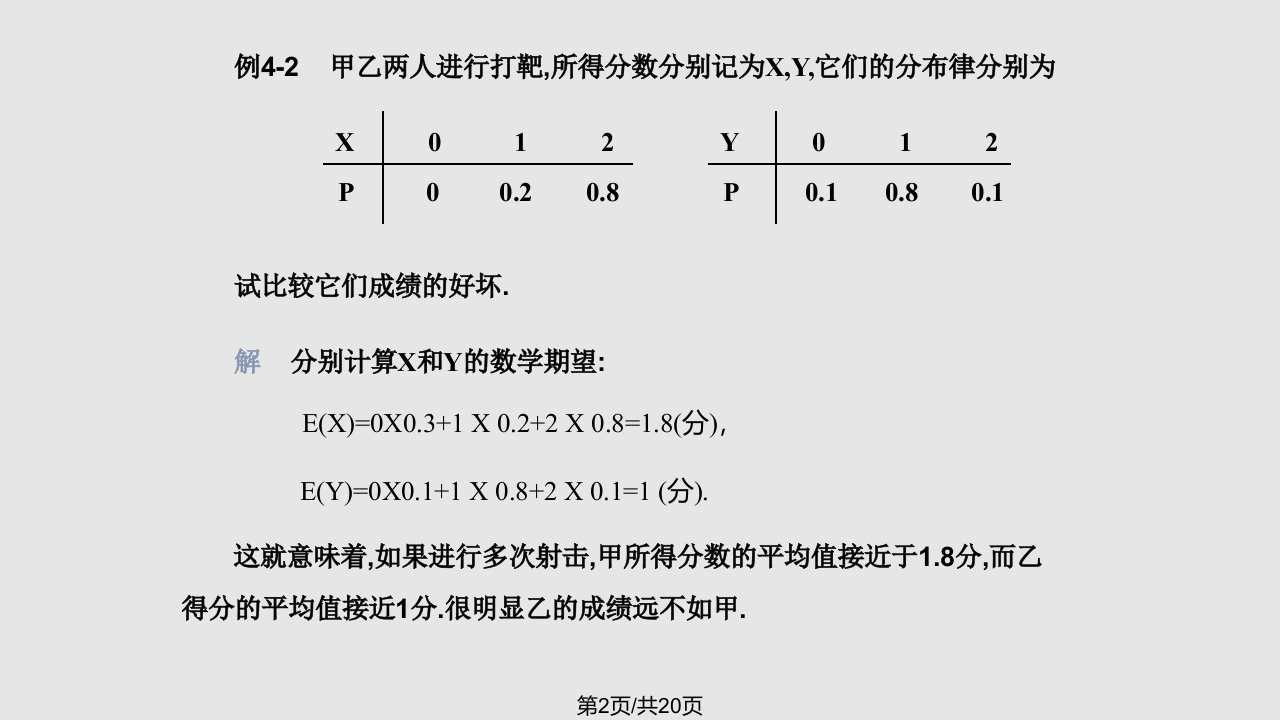 随机变量的期望