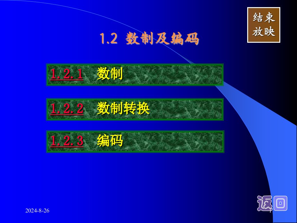 数字电子技术