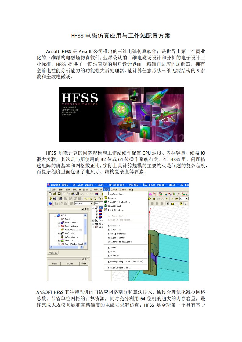 HFSS电磁仿真图形工作站配置方案