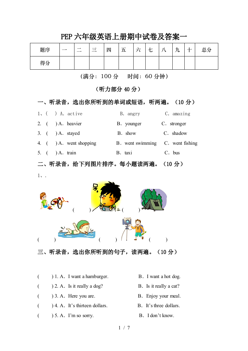 PEP六年级英语上册期中试卷及答案一