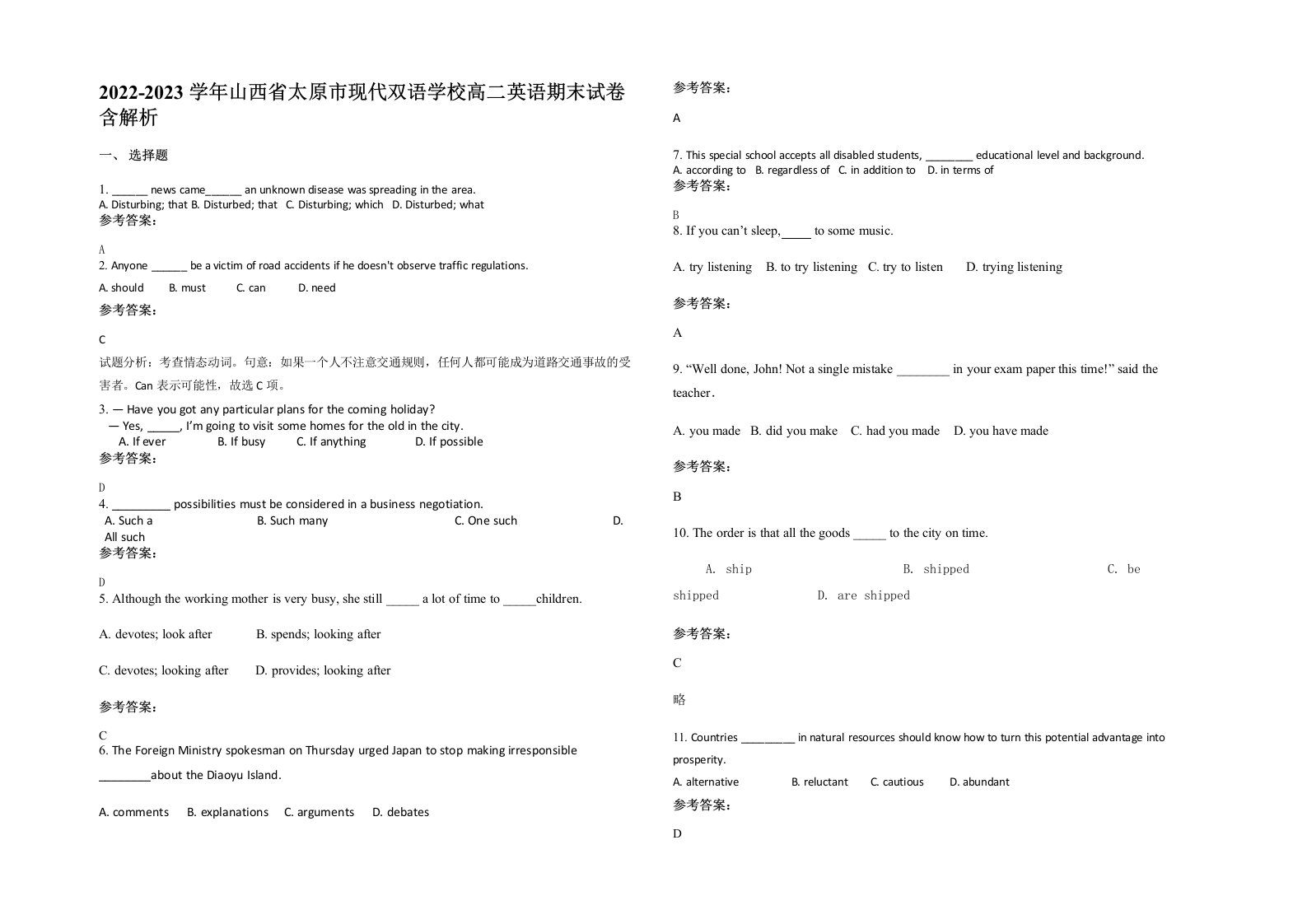 2022-2023学年山西省太原市现代双语学校高二英语期末试卷含解析