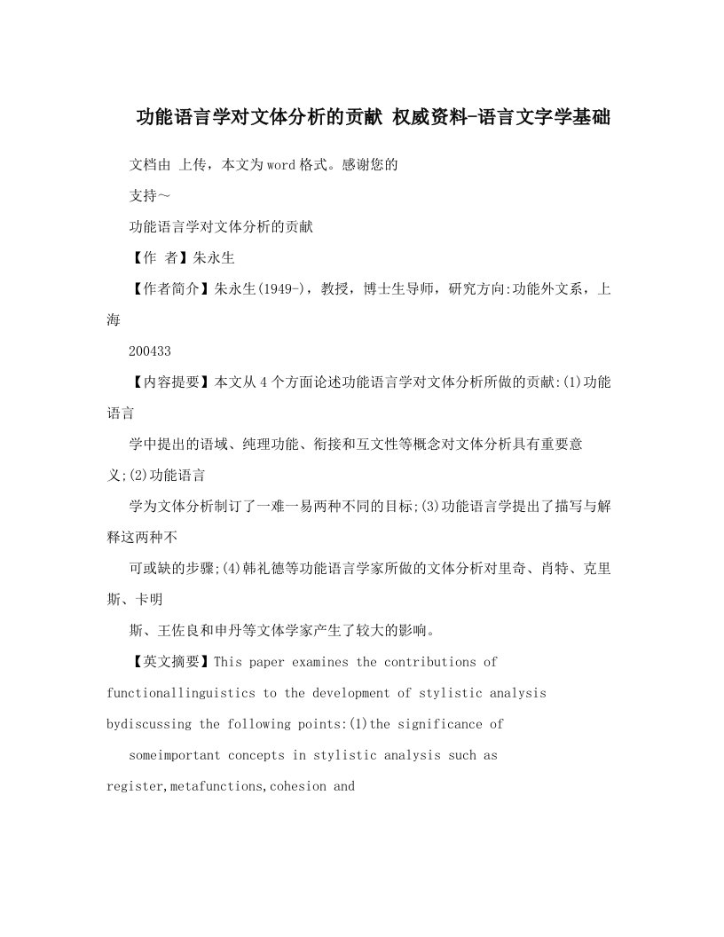 功能语言学对文体分析的贡献+权威资料-语言文字学基础