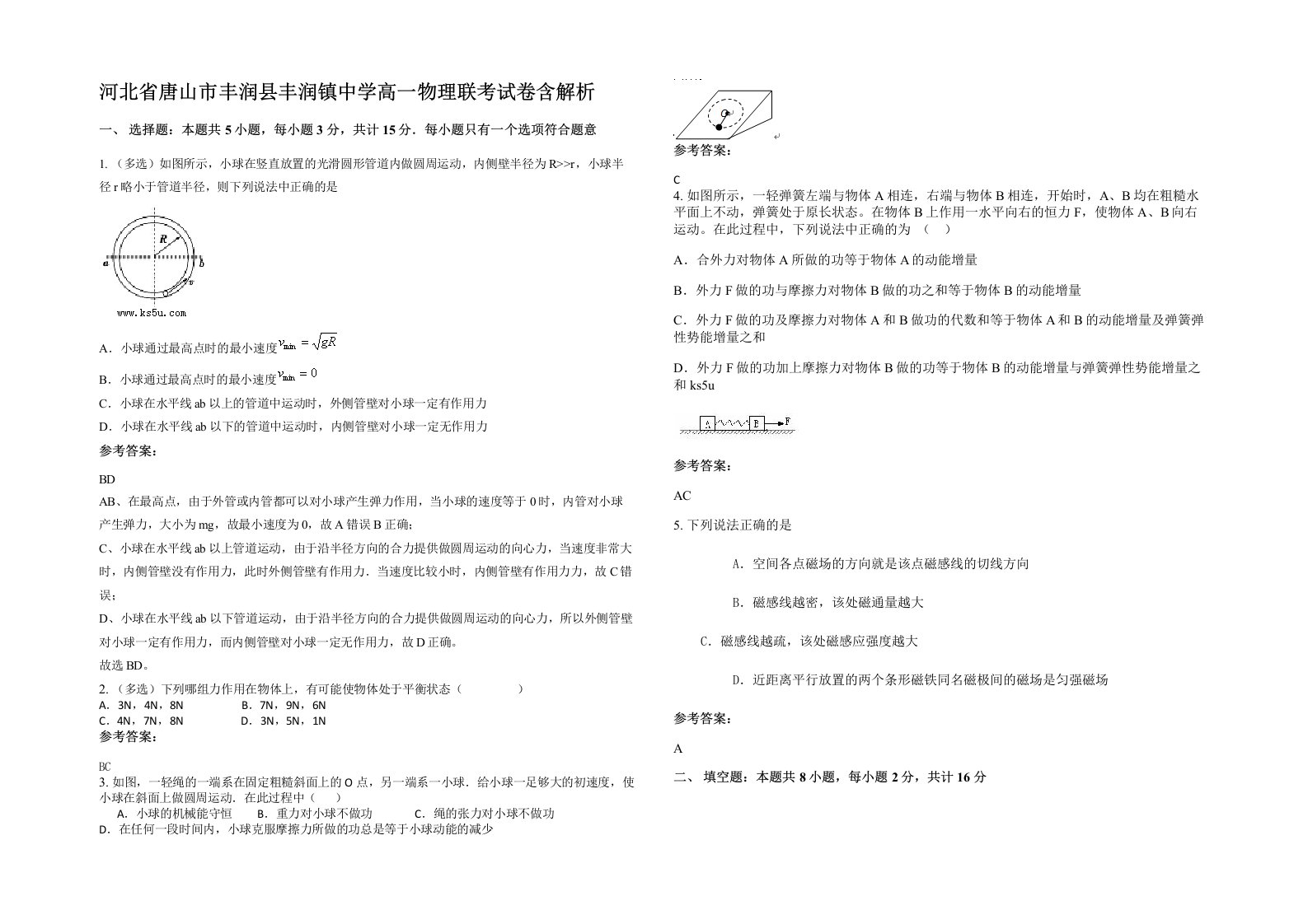 河北省唐山市丰润县丰润镇中学高一物理联考试卷含解析