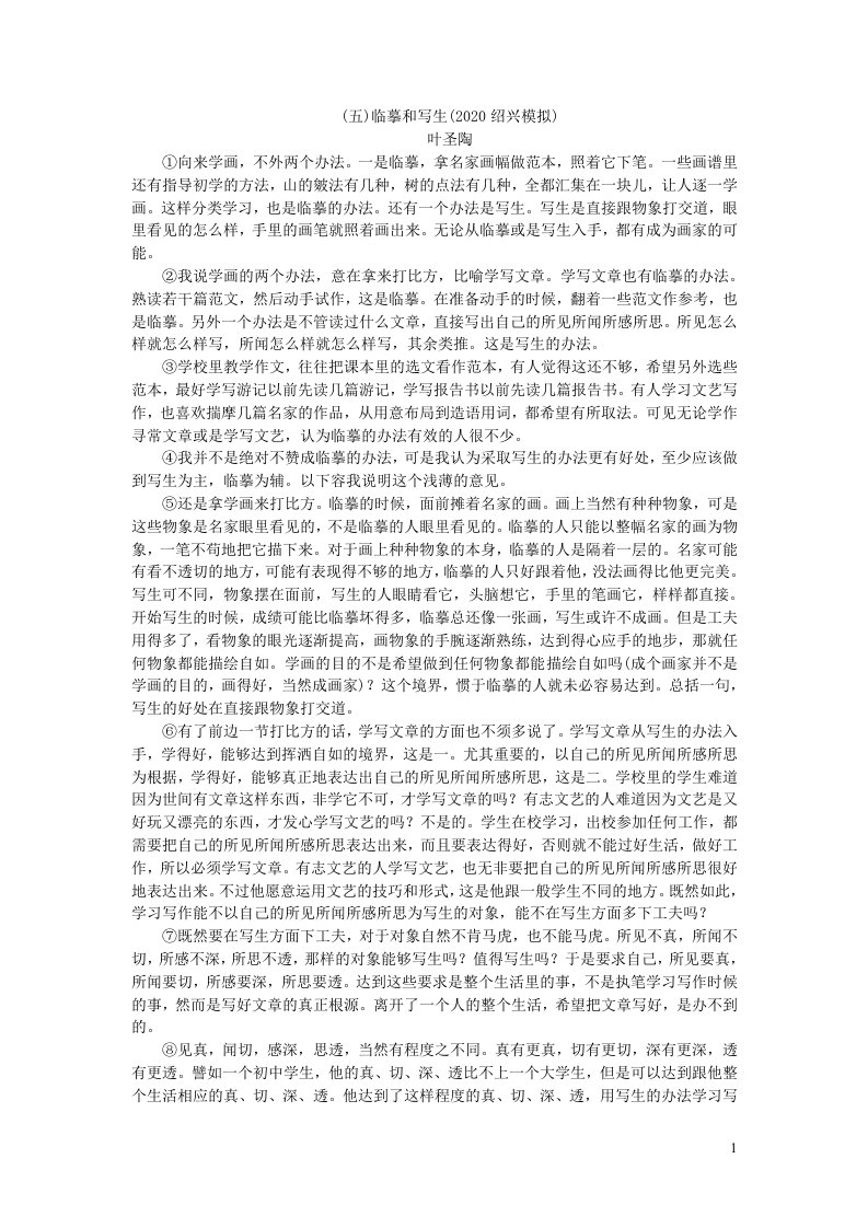 中考语文面对面阅读专题二非文学作品阅读第一类议论性文章临摹和写生新人教版