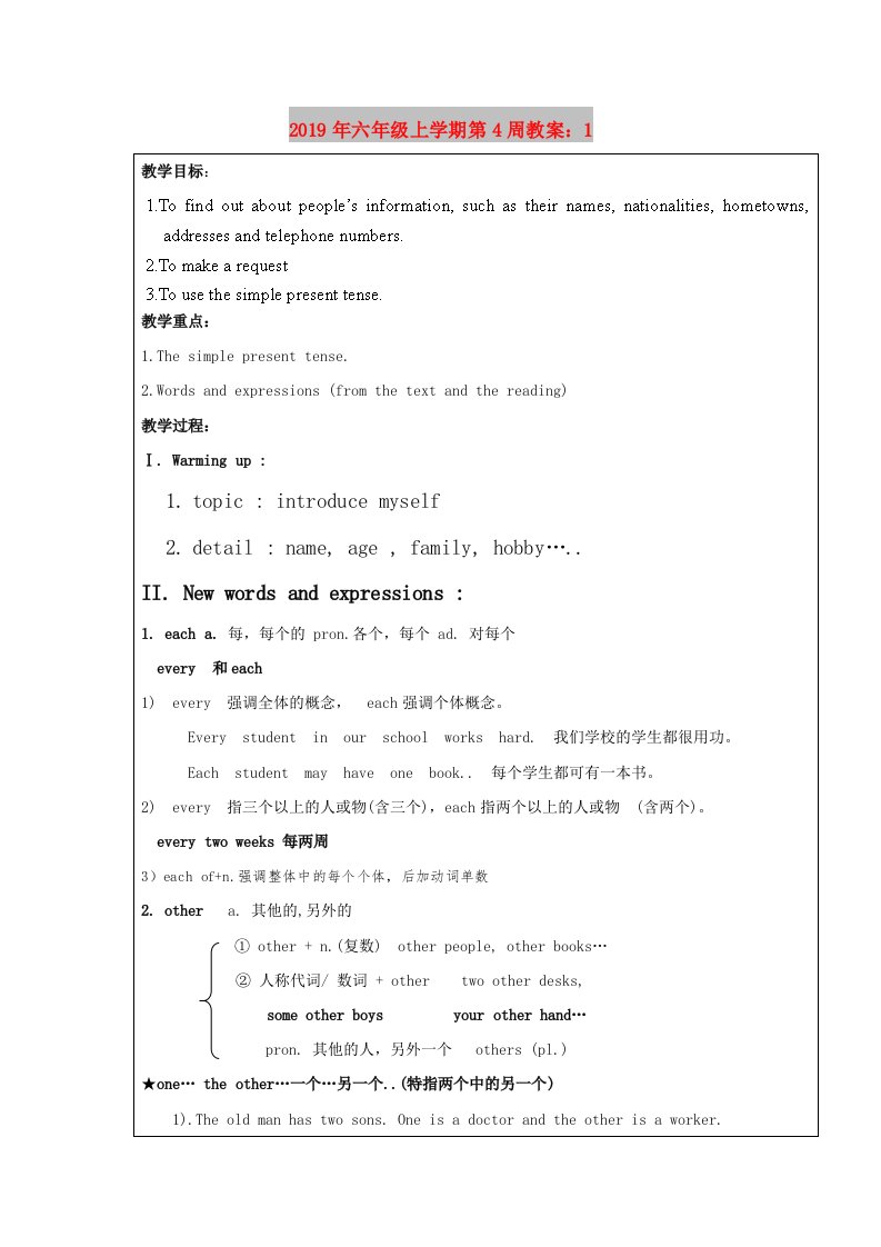 2019年六年级上学期第4周教案：1