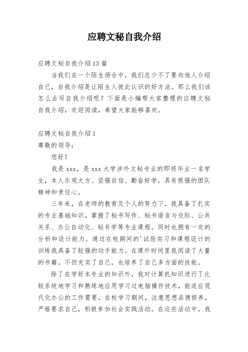 应聘文秘自我介绍_7