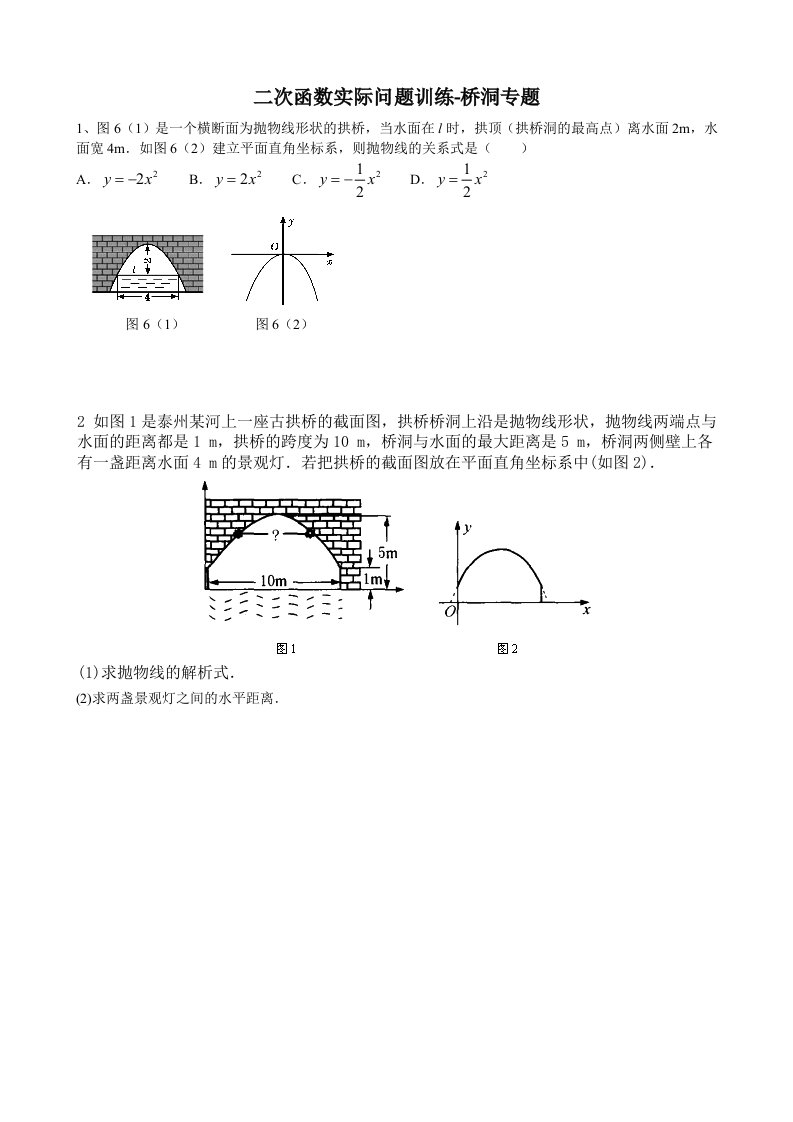 二次函数实际问题训练-桥洞专题