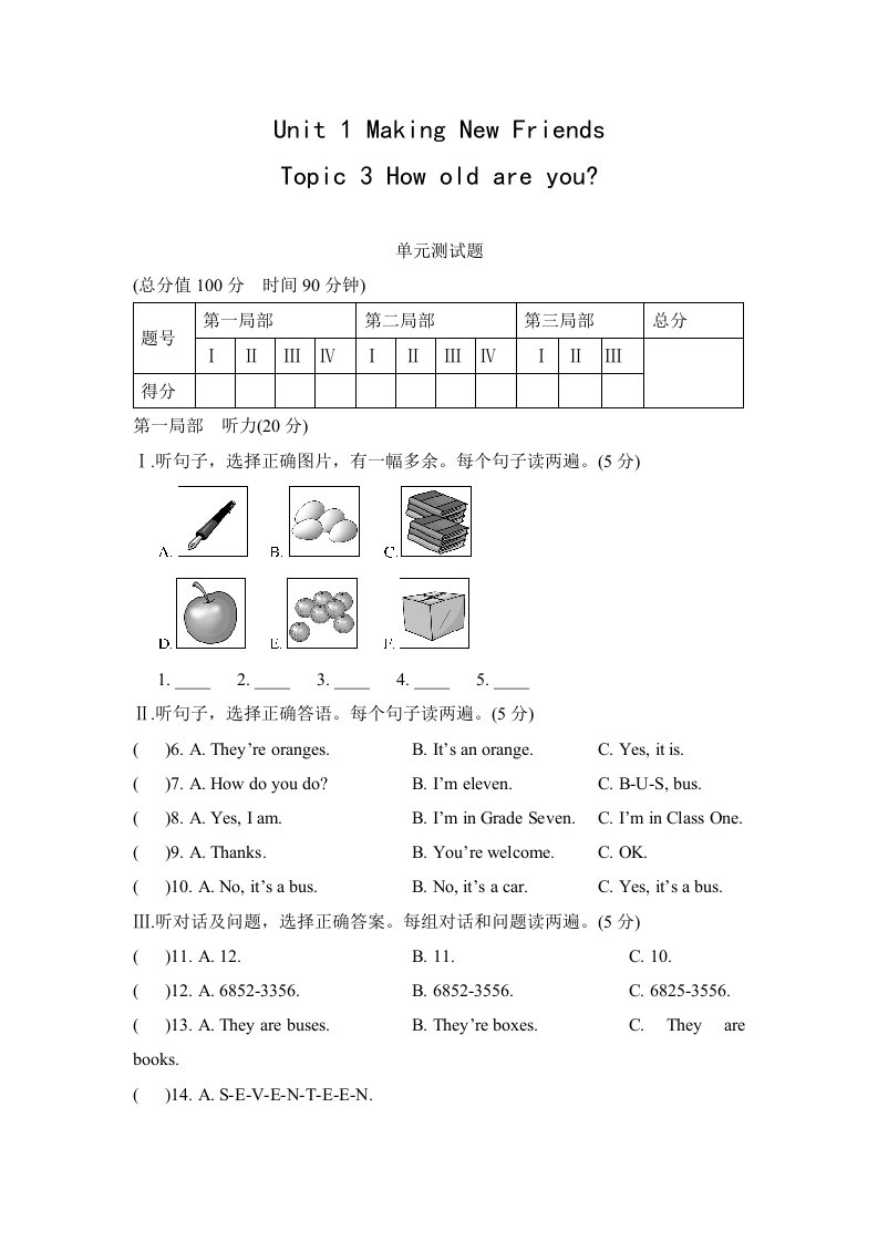 最新仁爱版七年级英语上册Unit1-Topic3单元测试题及答案