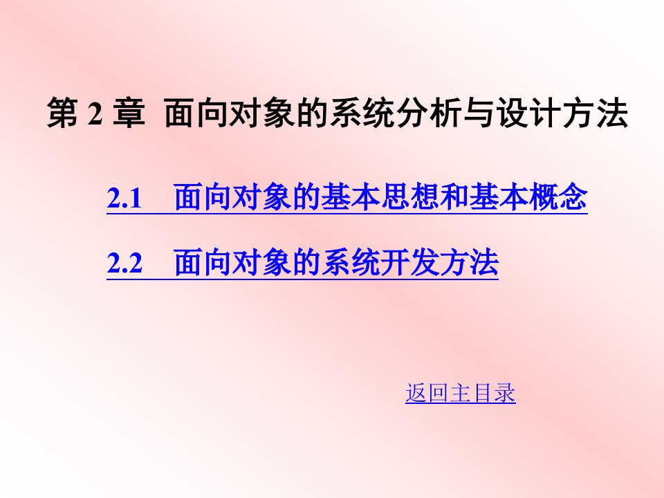 C程序设计全套PPT电子课件教案第2章