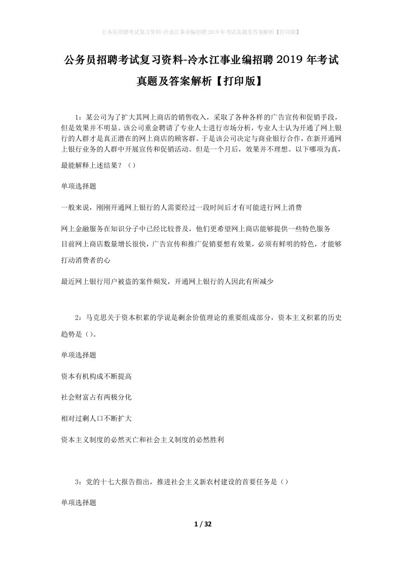 公务员招聘考试复习资料-冷水江事业编招聘2019年考试真题及答案解析打印版