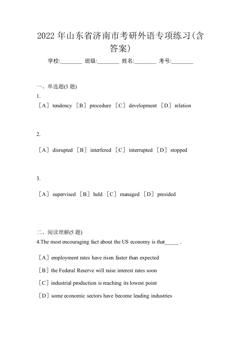 2022年山东省济南市考研外语专项练习含答案