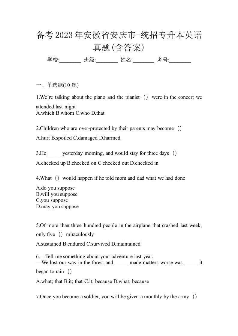 备考2023年安徽省安庆市-统招专升本英语真题含答案