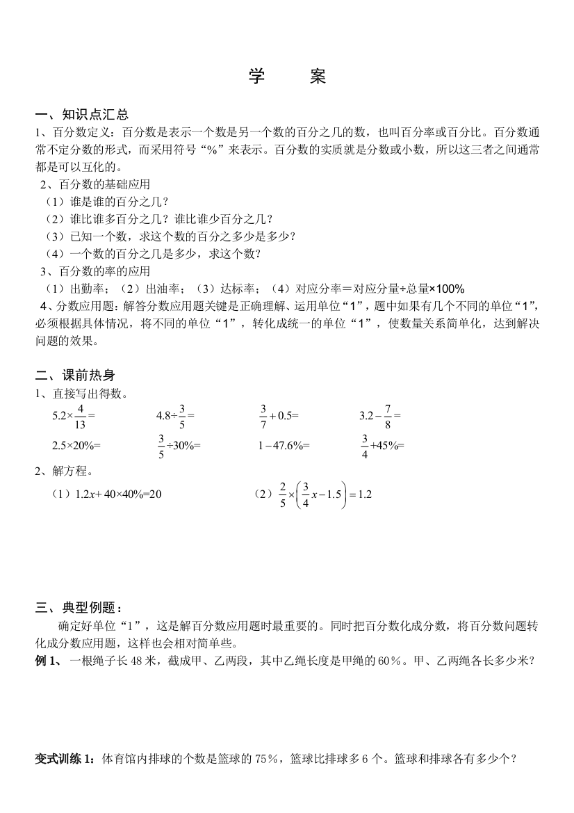 六年级百分数讲义