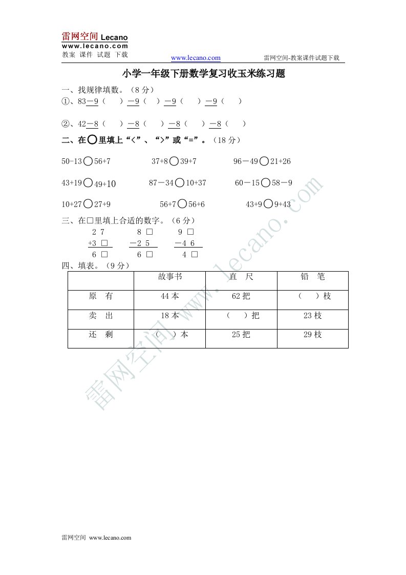 小学一年级下册数学复习收玉米练习题