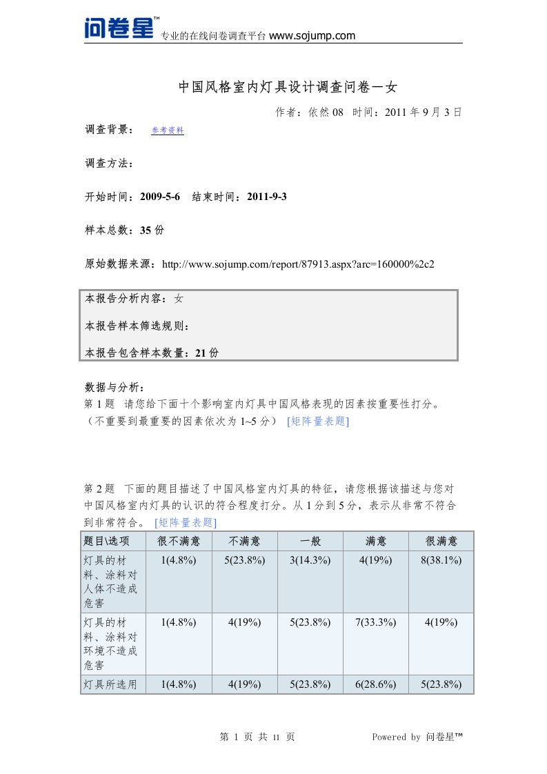 灯具调查问卷