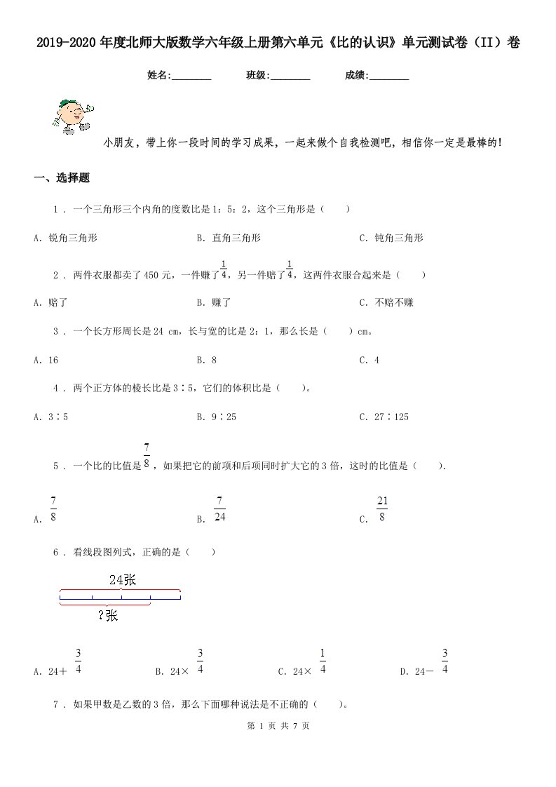 2019-2020年度北师大版数学六年级上册第六单元《比的认识》单元测试卷（II）卷