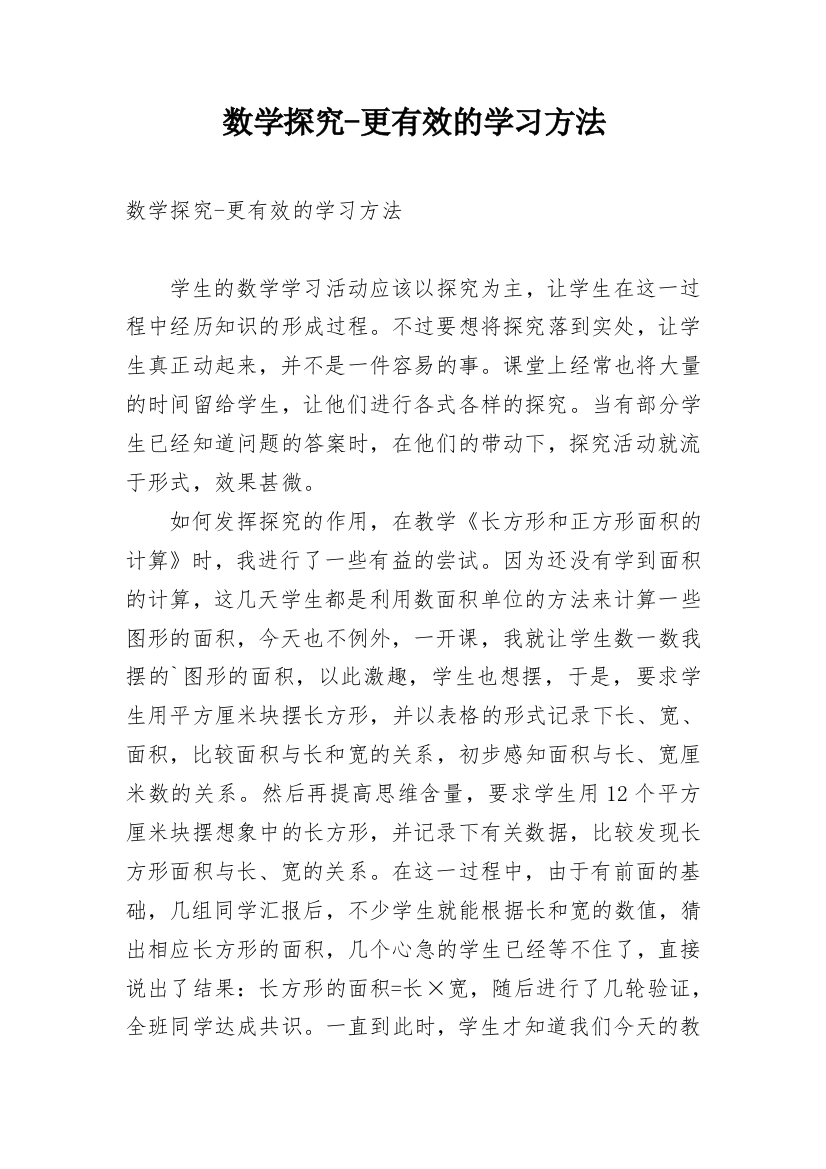 数学探究-更有效的学习方法