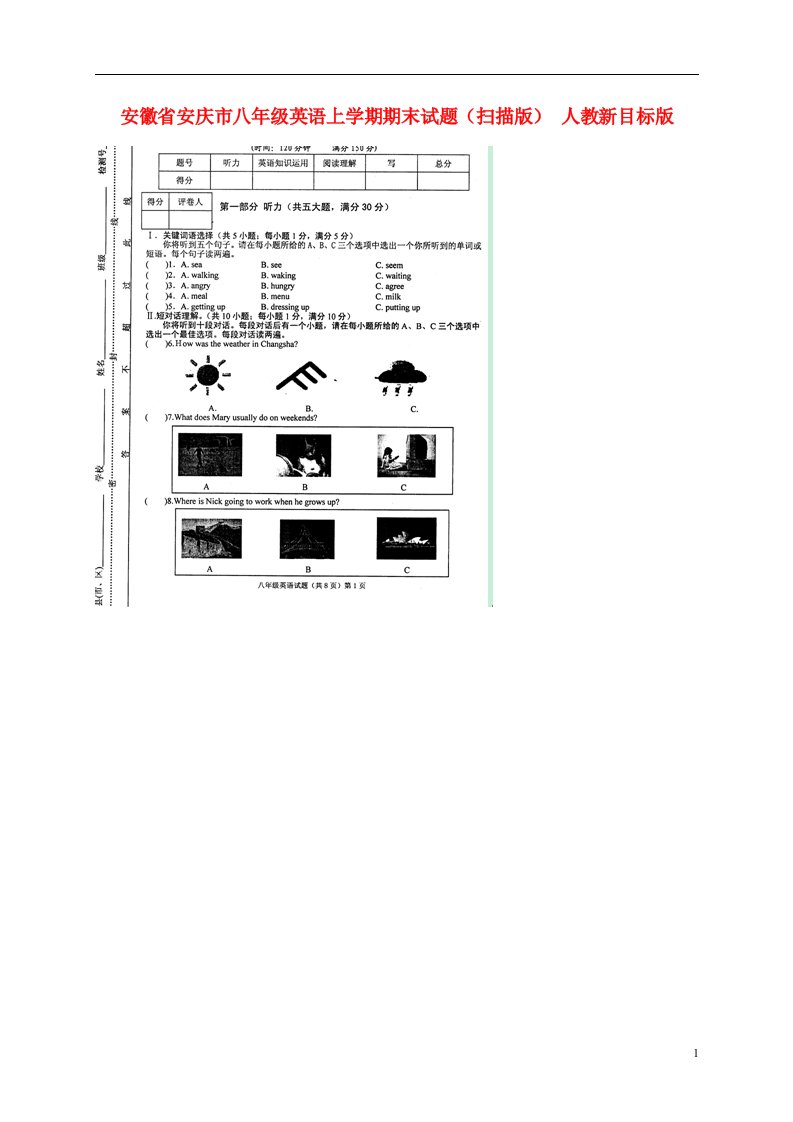 安徽省安庆市八级英语上学期期末试题（扫描版）