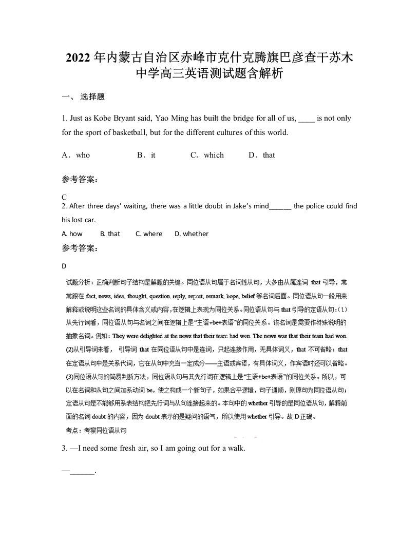 2022年内蒙古自治区赤峰市克什克腾旗巴彦查干苏木中学高三英语测试题含解析