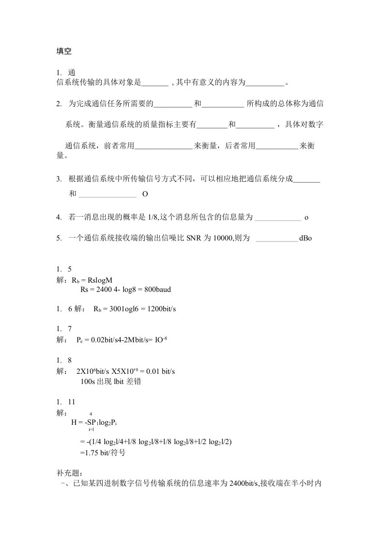 习题通信原理