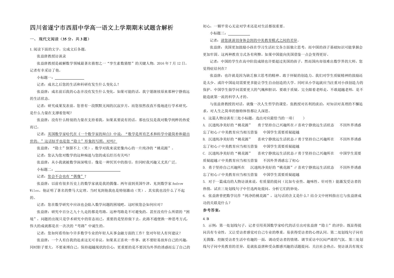 四川省遂宁市西眉中学高一语文上学期期末试题含解析