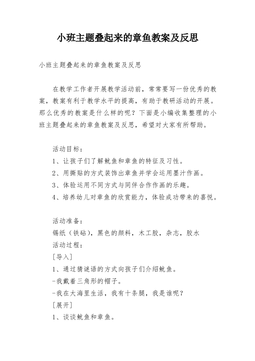 小班主题叠起来的章鱼教案及反思