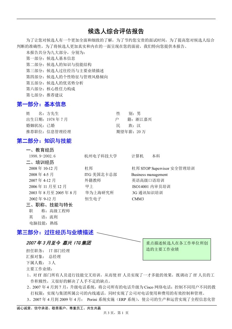 猎头公司候选人综合评估报告（标准版）