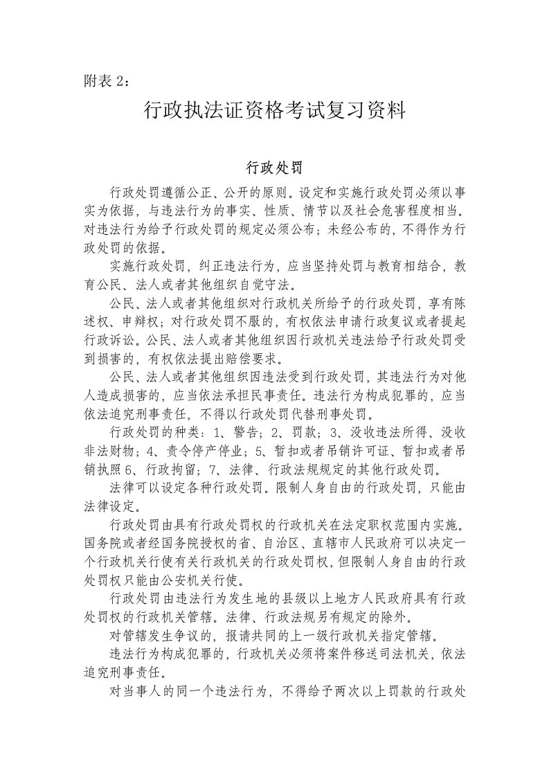 行政执法证资格考试复习资料