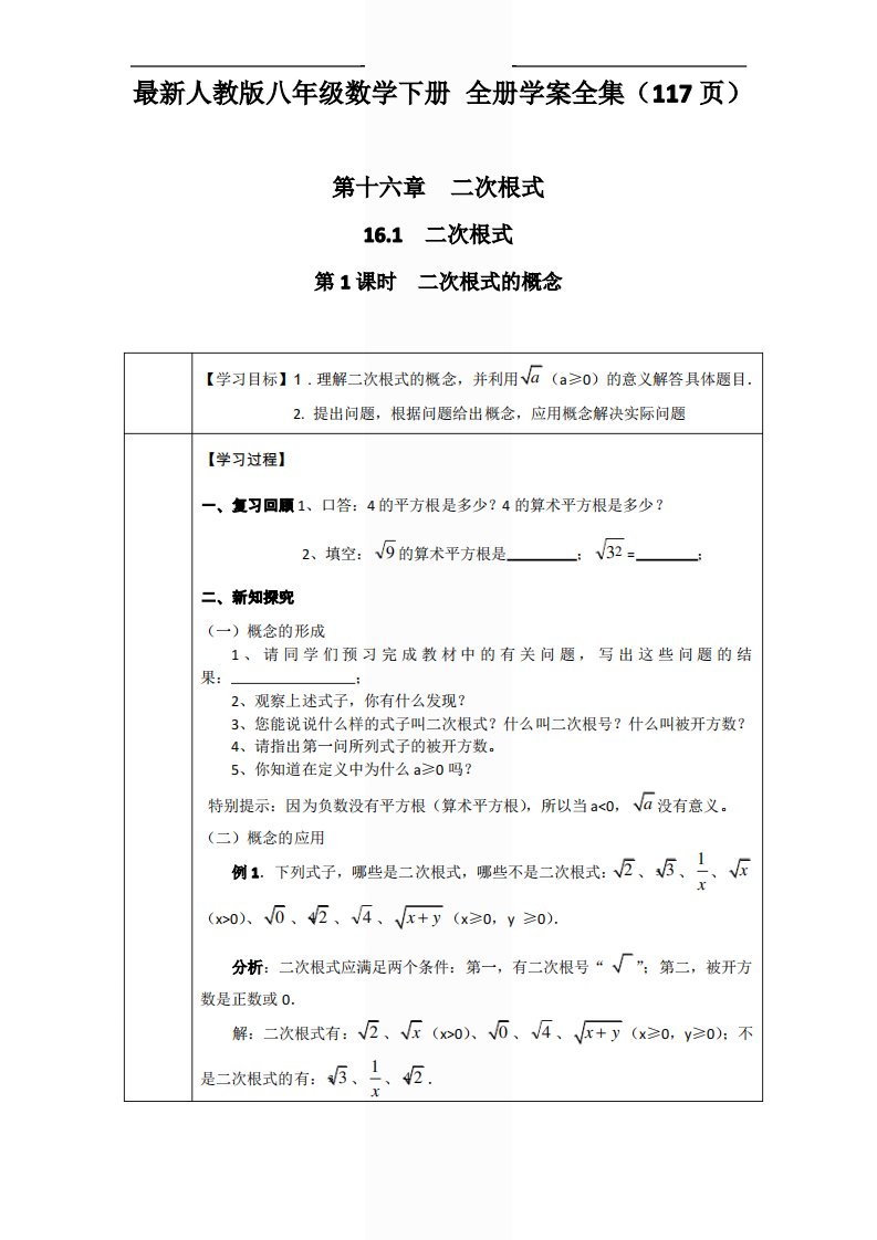 人教版八年级数学下册