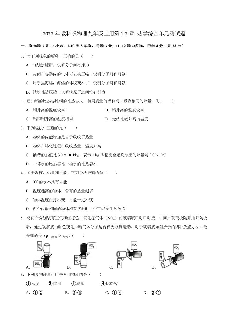 教科版物理九年级上册