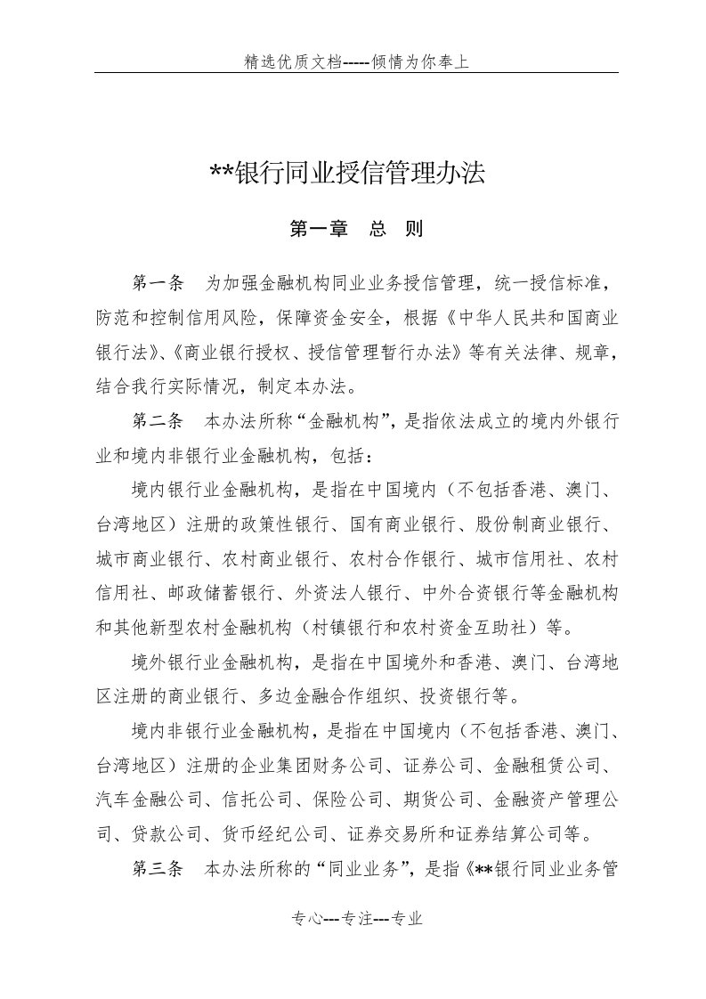 同业授信管理办法(共11页)