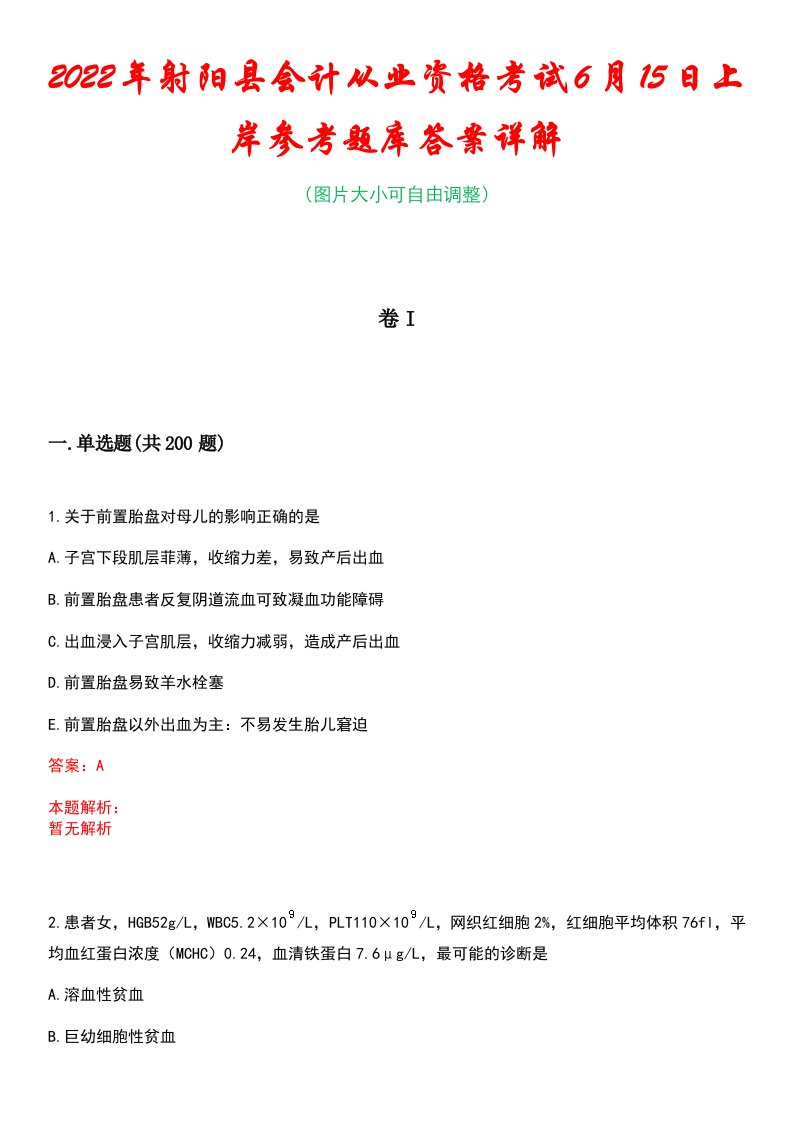 2022年射阳县会计从业资格考试6月15日上岸参考题库答案详解