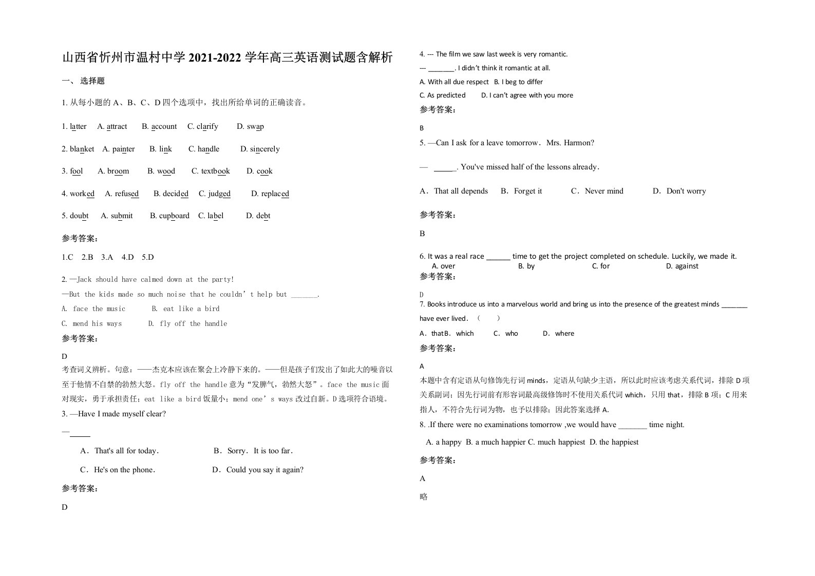 山西省忻州市温村中学2021-2022学年高三英语测试题含解析