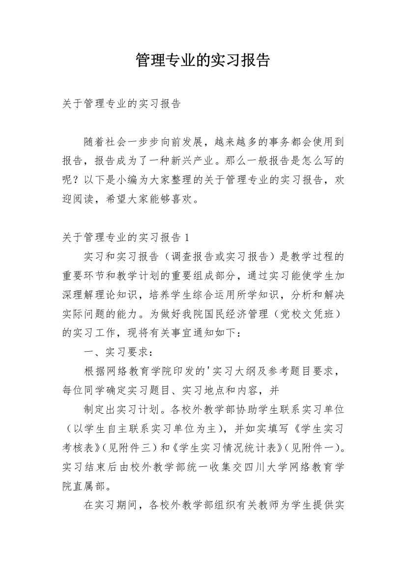 管理专业的实习报告_2