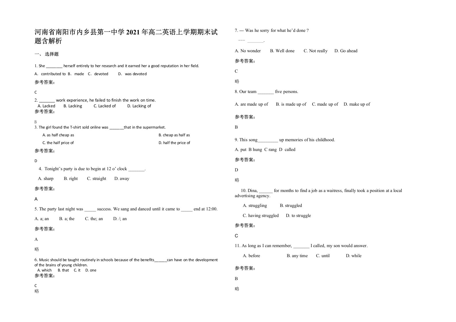 河南省南阳市内乡县第一中学2021年高二英语上学期期末试题含解析