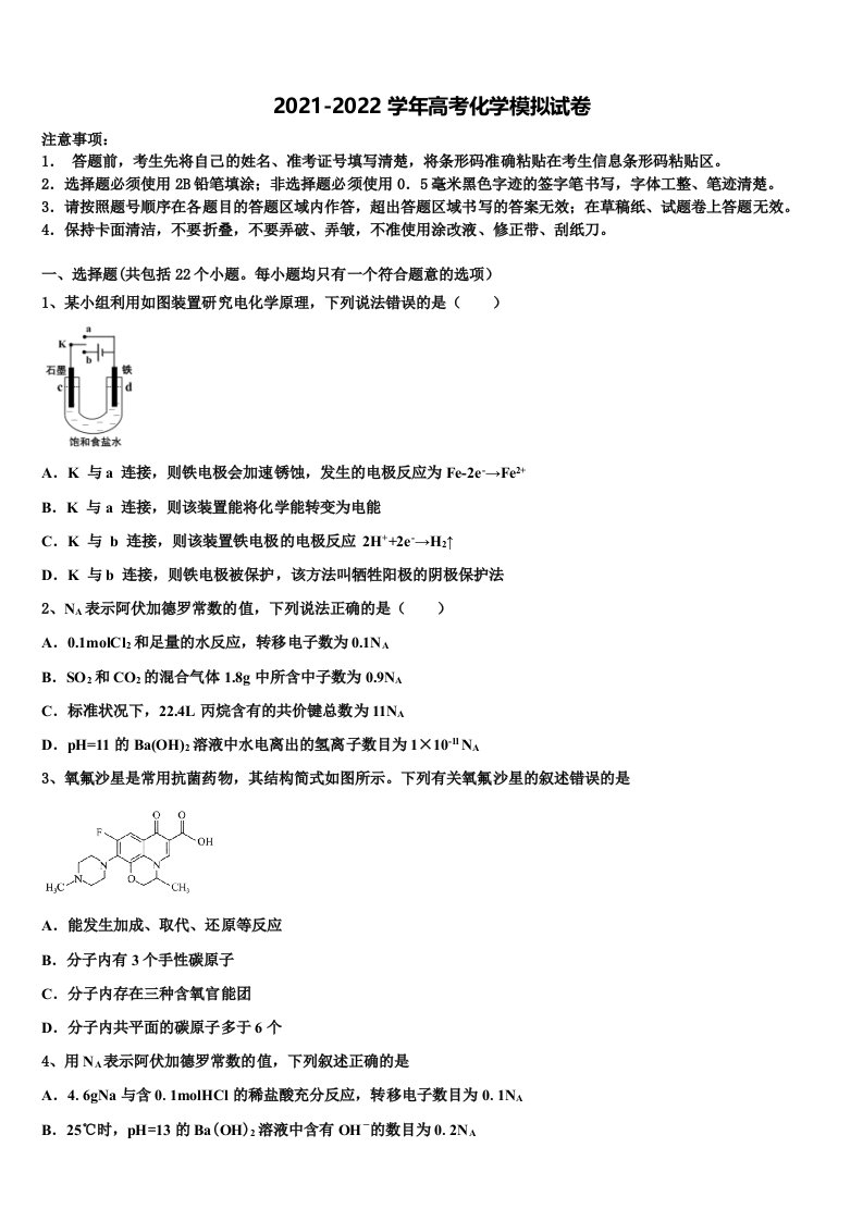 安徽省肥东市高级中学2022年高三第六次模拟考试化学试卷含解析