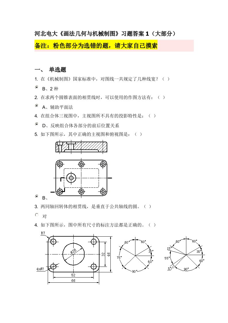 河北电大《画法几何与机械制图》习题答案(大部分)1（精选）