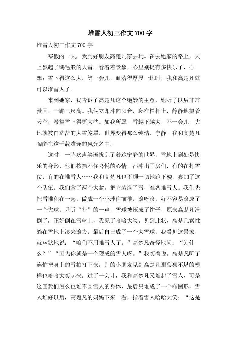 堆雪人初三作文700字