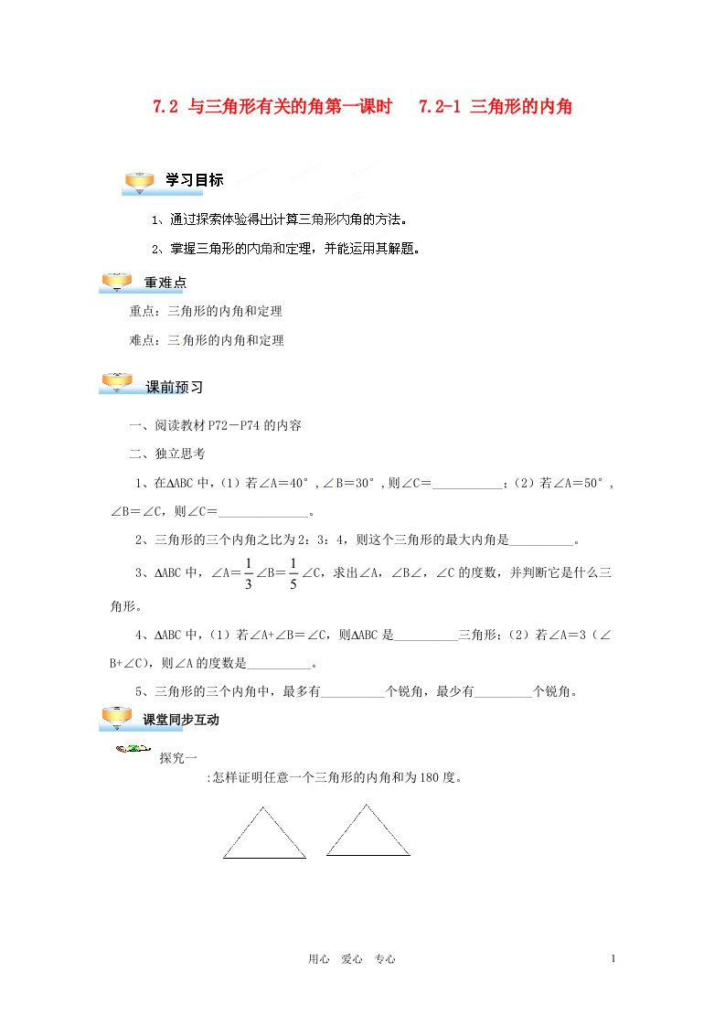 贵州省遵义市习水县树人学校七年级数学《72