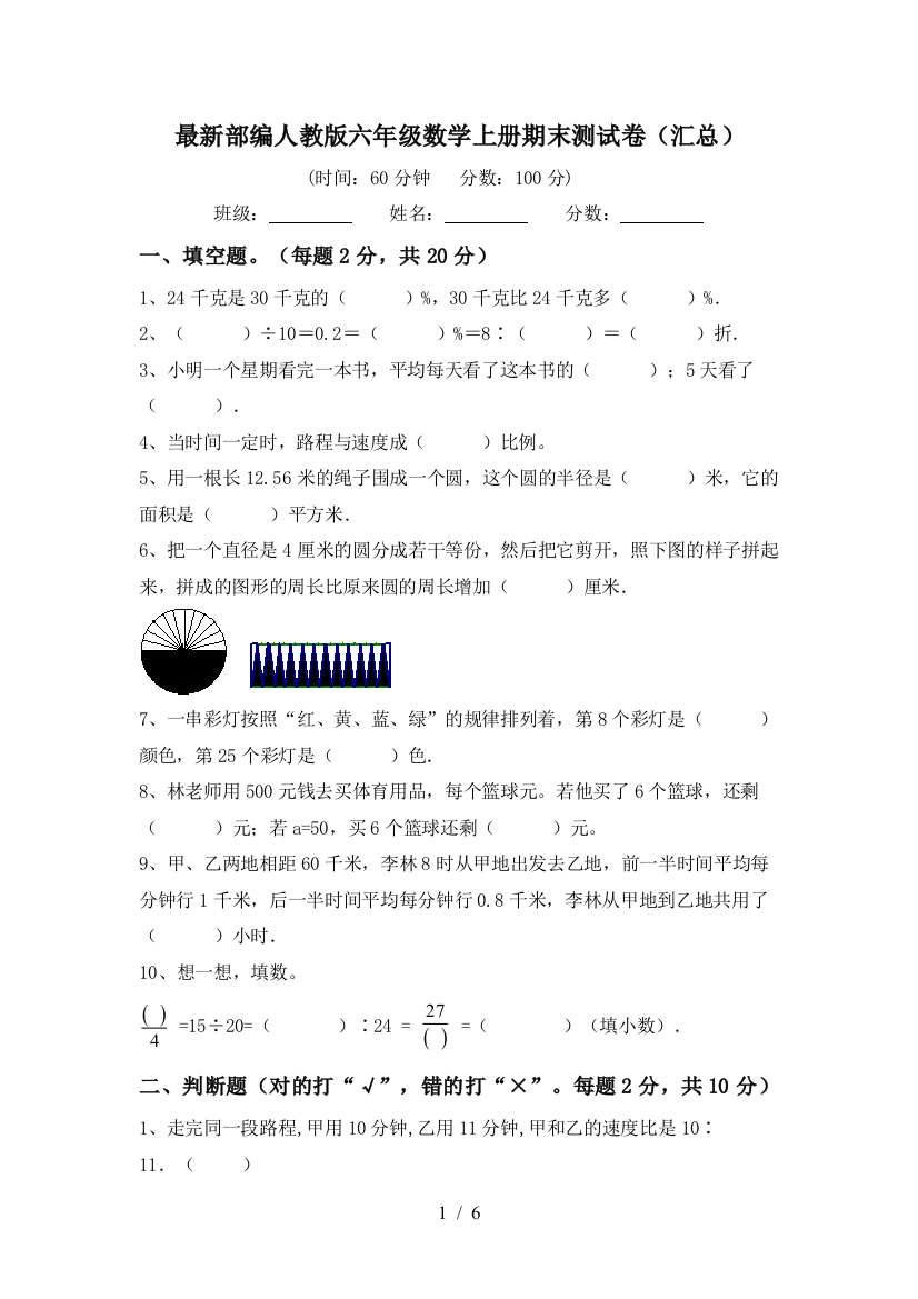 最新部编人教版六年级数学上册期末测试卷(汇总)